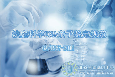 法庭科學DNA親子鑒定規(guī)范