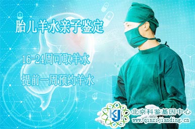 胎兒羊水親子鑒定