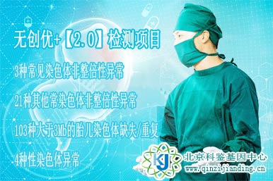 無(wú)創(chuàng)優(yōu)+【2.0】檢測(cè)項(xiàng)目