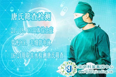 唐氏篩查檢測(cè)