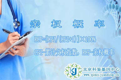 親權(quán)概率大于99.99%