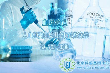 血斑確認(rèn)