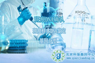 斑痕DNA識(shí)別
