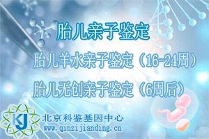 無創(chuàng)親子鑒定需要知道的問題