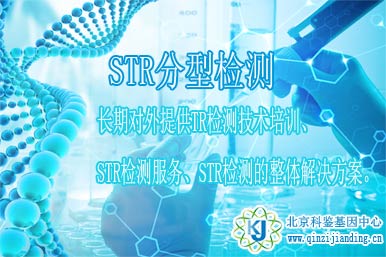 細(xì)胞STR鑒定技術(shù)培訓(xùn)