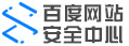 百度網(wǎng)網(wǎng)址安全中心