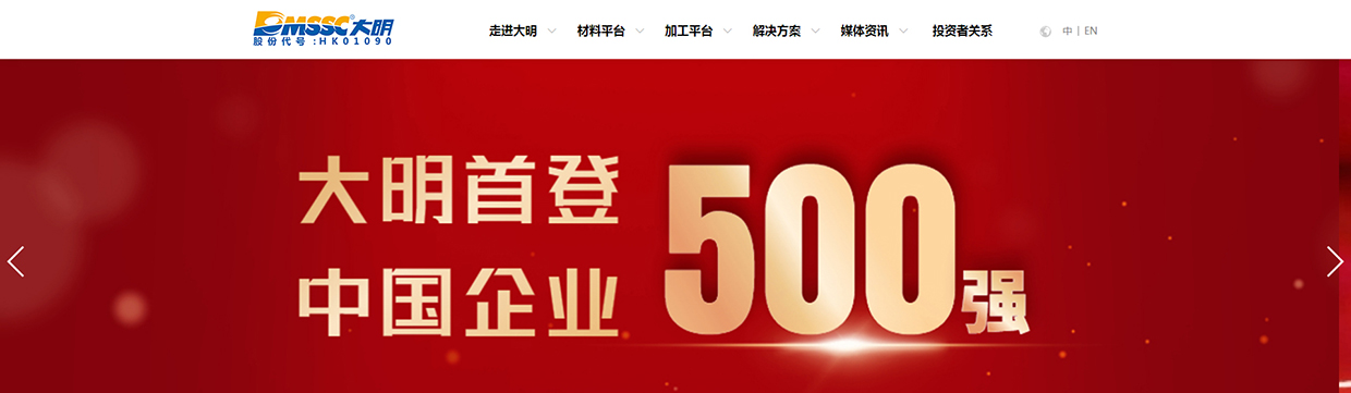 江蘇大明工業(yè)科技集團(tuán)有限公司案例