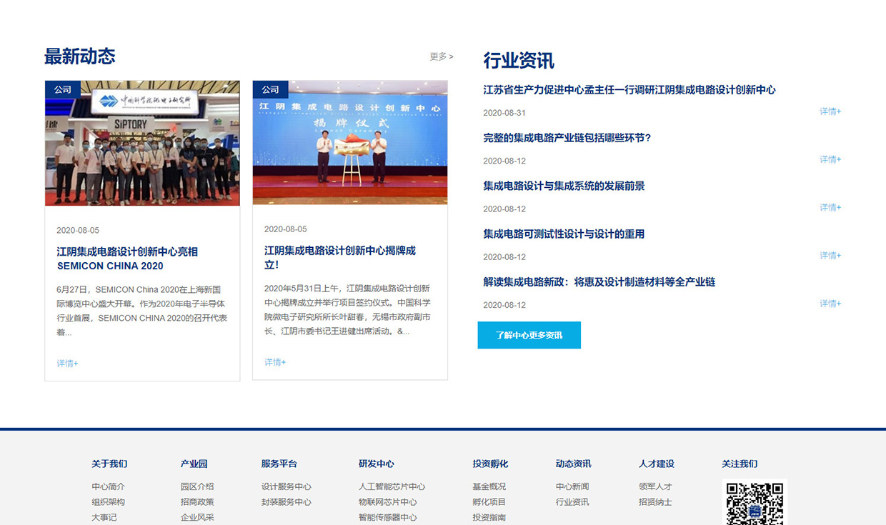 江陰集成電路設(shè)計(jì)創(chuàng)新中心網(wǎng)站案例