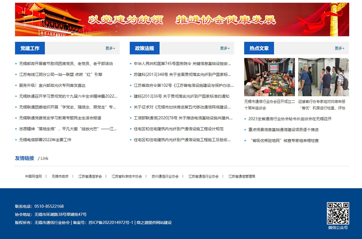 無錫市通信行業(yè)協(xié)會(huì)網(wǎng)站案例