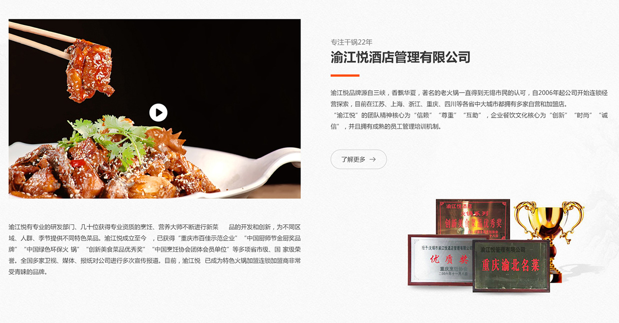 無(wú)錫市渝江悅酒店管理有限公司網(wǎng)站案例