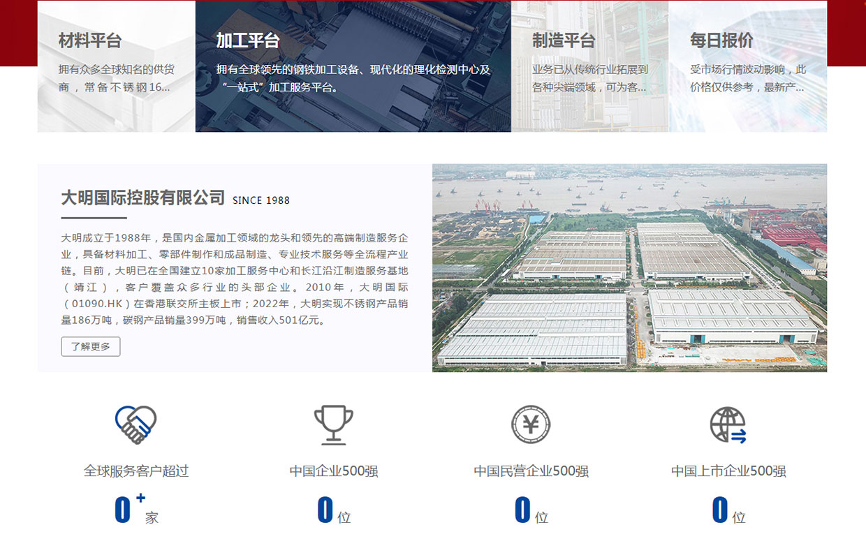 江蘇大明工業(yè)科技集團(tuán)有限公司網(wǎng)站案例