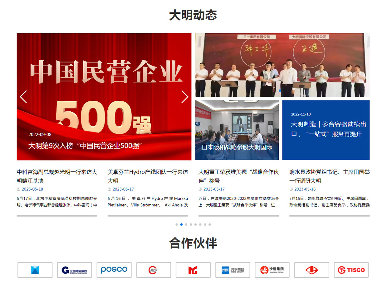 江蘇大明工業(yè)科技集團(tuán)有限公司網(wǎng)站案例