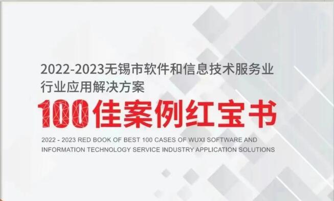商之道建站系統(tǒng)入選2023年軟協(xié)“100佳案例紅寶書”