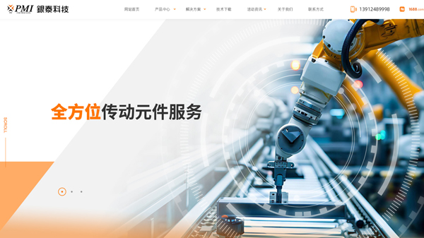 銀泰科技