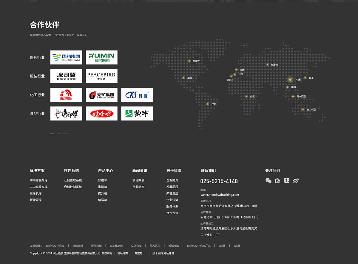 江蘇維暻智能物流裝備網(wǎng)站建設(shè)案例